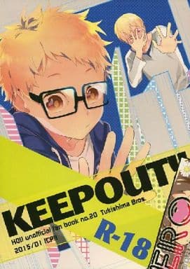 駿河屋 アダルト 中古 ハイキュー Keepout 月島明光 月島蛍 Cp アニメ系