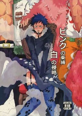 駿河屋 -【アダルト】<中古><<ワンピース>> ピンクの束縛 白の侵略