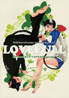 駿河屋 アダルト 中古 ハイキュー Lovefull 及川徹 影山飛雄 イギリス式her Majesty Yap Yap アニメ系