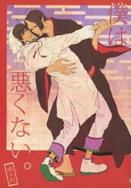 駿河屋 アダルト 中古 鬼灯の冷徹 僕は悪くない 鬼灯 白澤 ひとり 仮 アニメ系 駿河屋 アダルト 中古 鬼灯の冷徹 僕は悪くない 鬼灯 白澤 ひとり 仮 アニメ系