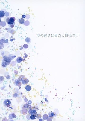 駿河屋 -【アダルト】<中古><<PSYCHO-PASS(サイコパス)>> 夢の続きは