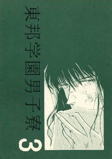 駿河屋 アダルト 中古 キャプテン翼 東邦学園男子寮 若島津健 日向小次郎 魅蛇羅 アニメ系 駿河屋 アダルト 中古 キャプテン翼 東邦学園男子寮 若島津健 日向小次郎 魅蛇羅 アニメ系
