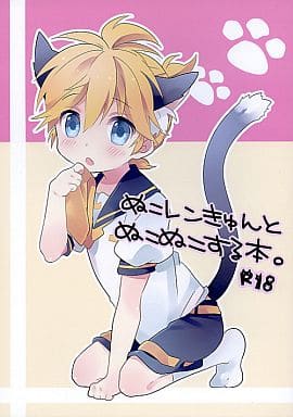 駿河屋 アダルト 中古 ボーカロイド ぬこレンきゅんとぬこぬこする本 Hey You アニメ系 駿河屋 アダルト 中古 ボーカロイド ぬこレンきゅんとぬこぬこする本 Hey You アニメ系