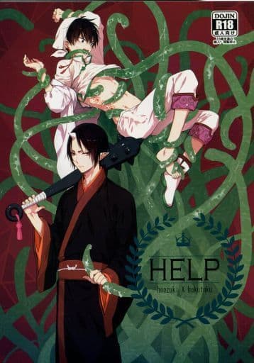 駿河屋 アダルト 中古 鬼灯の冷徹 Help 鬼灯 白澤 Templek アニメ系 駿河屋 アダルト 中古 鬼灯の冷徹 Help 鬼灯 白澤 Templek アニメ系