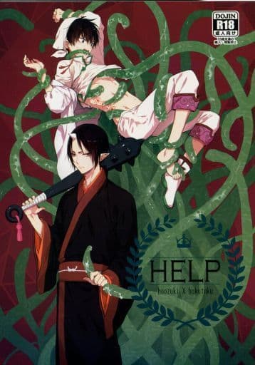 駿河屋 アダルト 中古 鬼灯の冷徹 Help 鬼灯 白澤 Templek アニメ系