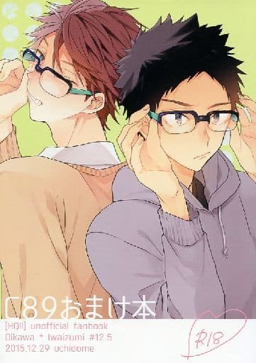 駿河屋 アダルト 中古 ハイキュー 無料配布 Cおまけ本 及川徹 岩泉一 ウチドメ アニメ系