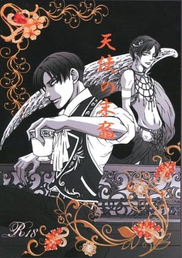 駿河屋 アダルト 中古 進撃の巨人 天使の末裔 リヴァイ エレン 進撃の小人 アニメ系