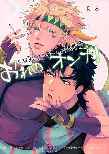 同人誌【ジョセシー】ジョジョの奇妙な冒険 2部 ジョセフxシーザー 同人誌【ジョセシー】ジョジョの奇妙な冒険 2部 ジョセフxシーザー
