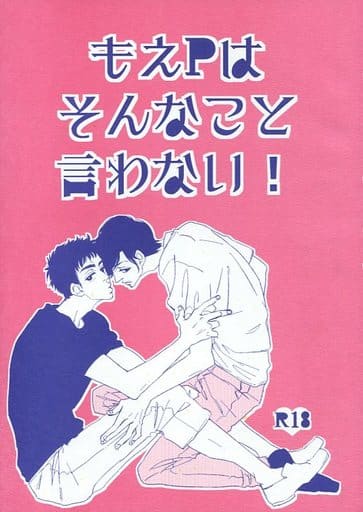 駿河屋 アダルト 中古 その他アニメ 漫画 もえpはそんなこと言わない 野原しんのすけ 風間トオル ストロベリー ハイスクール アニメ系