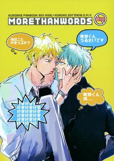駿河屋 アダルト 中古 黒子のバスケ More Than Words 黄瀬涼太 黒子テツヤ O M Y アニメ系 駿河屋 アダルト 中古 黒子のバスケ More Than Words 黄瀬涼太 黒子テツヤ O M Y アニメ系