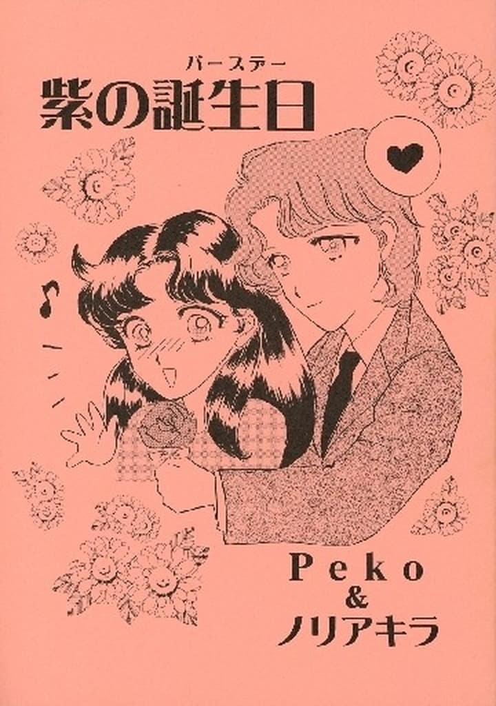 駿河屋 アダルト 中古 その他アニメ 漫画 紫の誕生日 速水真澄 北島マヤ ガラカメモリー Tonqoo アニメ系