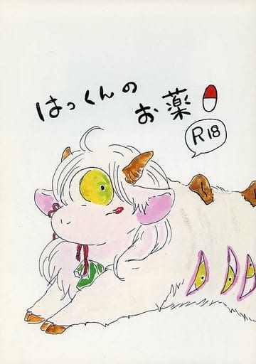 駿河屋 アダルト 中古 鬼灯の冷徹 はっくんのお薬 白澤 鬼灯 煌金色堂 アニメ系 駿河屋 アダルト 中古 鬼灯の冷徹 はっくんのお薬 白澤 鬼灯 煌金色堂 アニメ系