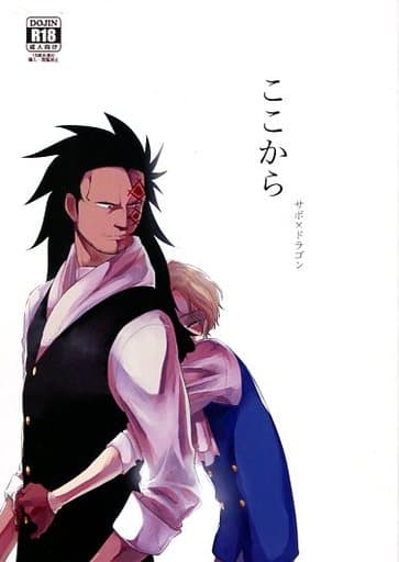 駿河屋 アダルト 中古 ワンピース ここから サボ ドラゴン 豆屋 アニメ系 駿河屋 アダルト 中古 ワンピース ここから サボ ドラゴン 豆屋 アニメ系