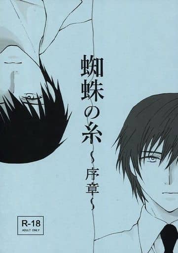 駿河屋 アダルト 中古 その他アニメ 漫画 蜘蛛の糸 序章 草間野分 上條弘樹 若葉ノ庭 アニメ系 駿河屋 アダルト 中古 その他アニメ 漫画 蜘蛛の糸 序章 草間野分 上條弘樹 若葉ノ庭 アニメ系