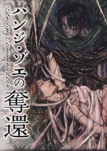 駿河屋 買取 進撃の巨人 ハンジ ゾエの奪還 リヴァイ ハンジ 純愛メタフィジカ アニメ系