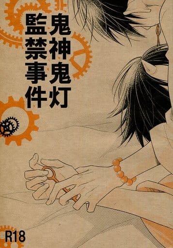 駿河屋 アダルト 中古 鬼灯の冷徹 鬼神鬼灯監禁事件 白澤 鬼灯 謳う紅うさぎ アニメ系
