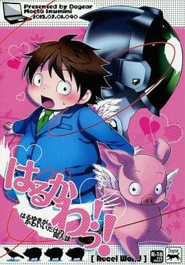 駿河屋 アダルト 中古 その他アニメ 漫画 はるかわっ 黛拓武 有田春雪 Dogear アニメ系