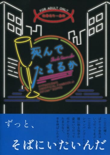 駿河屋 アダルト 中古 ヒプノシスマイク 死んでたまるか 伊弉冉一二三 観音坂独歩 鳩goya アニメ系