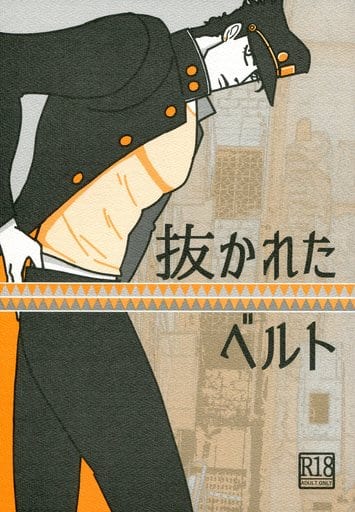 駿河屋 -【アダルト】<中古><<ジョジョの奇妙な冒険>> 抜かれたベルト 駿河屋 -【アダルト】<中古><<ジョジョの奇妙な冒険>> 抜かれたベルト