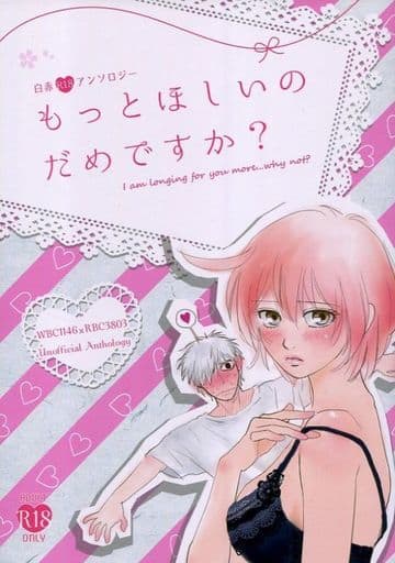駿河屋 アダルト 中古 その他アニメ 漫画 白赤r18アンソロジー もっとほしいのだめですか 白血球u 1146 赤血球ae3803 Greeksalad アニメ系 駿河屋 アダルト 中古 その他アニメ 漫画 白赤r18アンソロジー もっとほしいのだめですか 白血球u 1146 赤血球ae3803 Greeksalad アニメ系