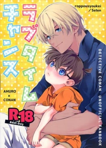 駿河屋 -【アダルト】<中古><<名探偵コナン>> ラブタイムチャンス 駿河屋 -【アダルト】<中古><<名探偵コナン>> ラブタイムチャンス