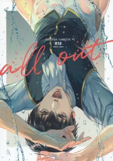 駿河屋 -【アダルト】<中古><<銀魂>> all out (坂田銀時×土方十四郎 駿河屋 -【アダルト】<中古><<銀魂>> all out (坂田銀時×土方十四郎