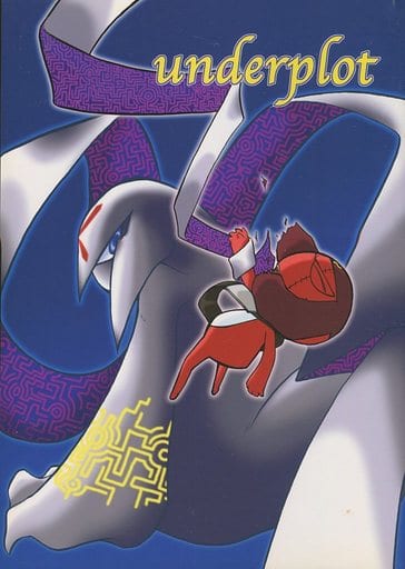 駿河屋 -【アダルト】<中古><<ケロロ軍曹>> underplot (ギロロ受け