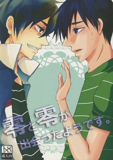 駿河屋 -【アダルト】<中古><<福本伸行作品>> 零と零が出会ったよう 駿河屋 -【アダルト】<中古><<福本伸行作品>> 零と零が出会ったよう