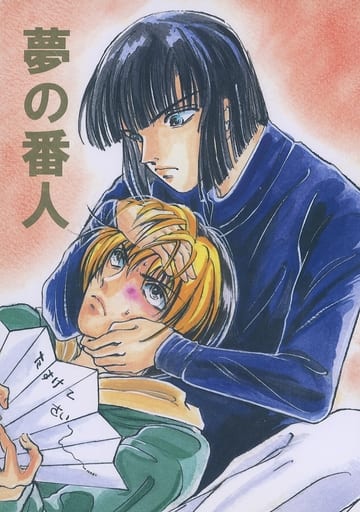駿河屋 アダルト 中古 ヒカルの碁 夢の番人 塔矢アキラ 進藤ヒカル エトセトラ アニメ系 駿河屋 アダルト 中古 ヒカルの碁 夢の番人 塔矢アキラ 進藤ヒカル エトセトラ アニメ系