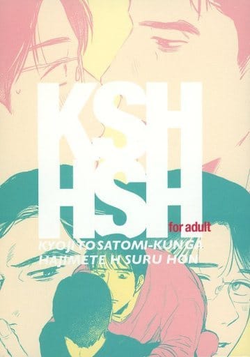 駿河屋 -【アダルト】<中古><<カラオケ行こ！>> KSHHSH / 木村 （成田 ...