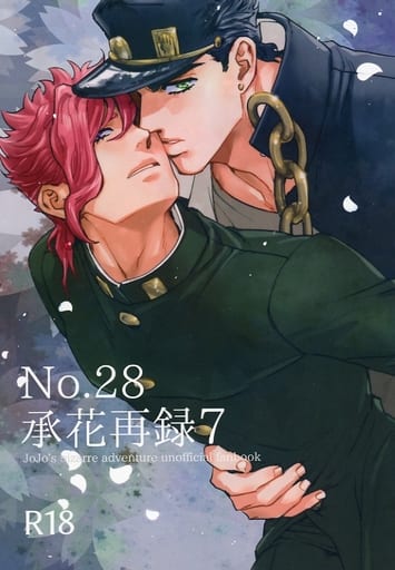 駿河屋 -【アダルト】<中古><<ジョジョの奇妙な冒険>> No.28 再録 7 駿河屋 -【アダルト】<中古><<ジョジョの奇妙な冒険>> No.28 再録 7