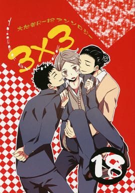 駿河屋 - 【買取】<<ハイキュー!!>> 3×3 (澤村大地×菅原孝支、東峰 駿河屋 - 【買取】<<ハイキュー!!>> 3×3 (澤村大地×菅原孝支、東峰