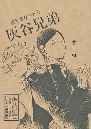 駿河屋 -【アダルト】<中古><<東京リベンジャーズ>> 【無料配布本