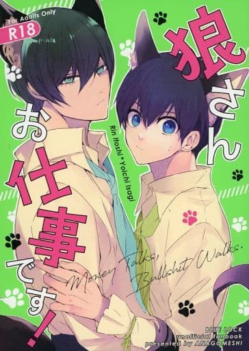 ブルーロック同人誌 凛潔 【狼さんお仕事です】