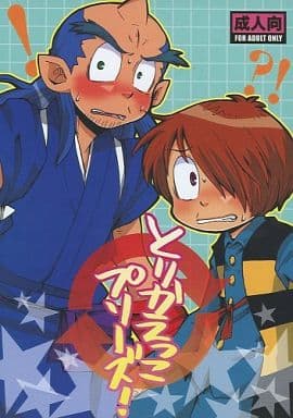 駿河屋 アダルト 中古 ゲゲゲの鬼太郎 とりかえっこプリーズ 蒼坊主 鬼太郎 Fl アニメ系