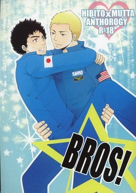 駿河屋 アダルト 中古 宇宙兄弟 Bros 南波日々人 南波六太 B Jin アニメ系