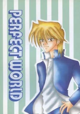 女性向けアダルト同人誌(BL含む) > PERFECT WORLD / 成瀬友紀 (海馬瀬人×城之内克也、闇バクラ×城之内克也) / 仮想敵国