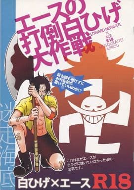 ◇エース&白ひげメタリックのれん◇ 半額でGETできるお得 おもちゃ