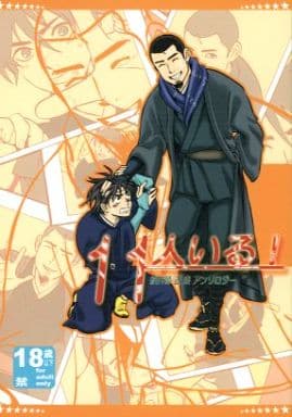 駿河屋 アダルト 中古 その他アニメ 漫画 11人いる 結界師 正良アンソロジー 正守 良守 オヤジーズ アニメ系