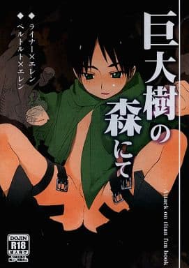 駿河屋 アダルト 中古 進撃の巨人 巨大樹の森にて ライナー エレン ベルトルト エレン Sサイズ アニメ系 駿河屋 アダルト 中古 進撃の巨人 巨大樹の森にて ライナー エレン ベルトルト エレン Sサイズ アニメ系