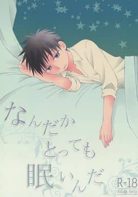 駿河屋 アダルト 中古 おおきく振りかぶって なんだかとっても眠いんだ 花井梓 阿部隆也 Coda アニメ系 駿河屋 アダルト 中古 おおきく振りかぶって なんだかとっても眠いんだ 花井梓 阿部隆也 Coda アニメ系