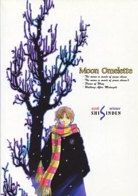 駿河屋 -【アダルト】<中古><<ハリーポッター>> Moon Omelette