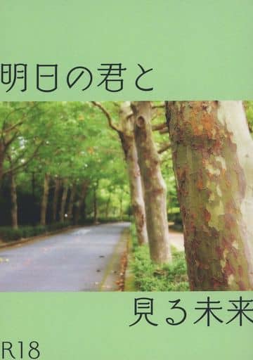 駿河屋 アダルト 中古 特撮 明日の君と見る未来 カザキリ モンドウ 桔梗文庫 Kikyo Books アダルト