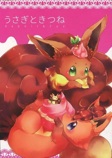 駿河屋 中古 ポケットモンスター うさぎときつね ミミロップ ミミロル フォッコ ロコン イーブイ Pomme ゲーム系 駿河屋 中古 ポケットモンスター うさぎときつね ミミロップ ミミロル フォッコ ロコン イーブイ Pomme ゲーム系