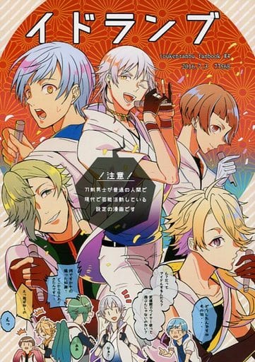 駿河屋 中古 刀剣乱舞 イドランブ 鶴丸国永 一期一振 鶯丸 7756b ゲーム系