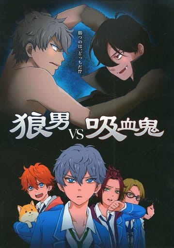 駿河屋 中古 あんさんぶるスターズ 狼男vs吸血鬼 オールキャラ 腐 腐 ゲーム系 駿河屋 中古 あんさんぶるスターズ 狼男vs吸血鬼 オールキャラ 腐 腐 ゲーム系