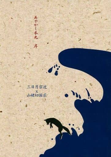 三日月宗近 つむぎ織掛け軸 Cタイプ 「刀剣乱舞-本丸博-2020」-eastgate.mk