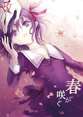 駿河屋 中古 Fate 春が咲く 間桐桜 間桐雁夜 おやすみなさい ゲーム系