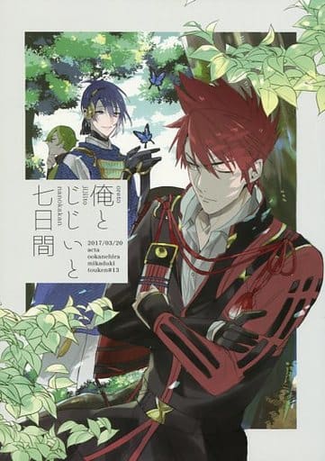 駿河屋 中古 刀剣乱舞 俺とじじいと七日間 大包平 三日月宗近 Acta ゲーム系