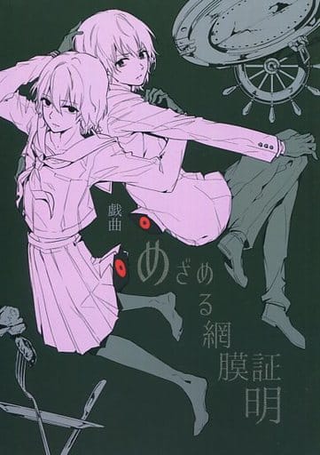 駿河屋 中古 ペルソナ めざめる網膜証明 明智吾郎 交信局 ゲーム系